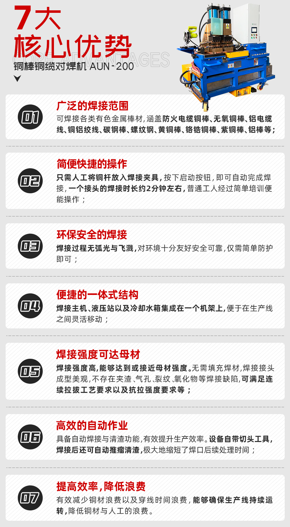 銅棒銅纜對焊機核心優(yōu)勢