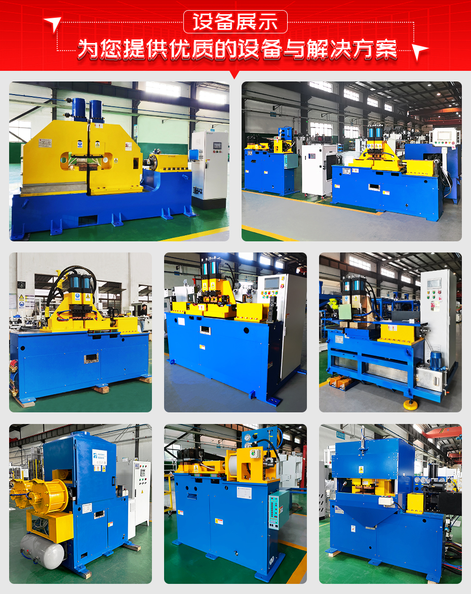大型超寬鋼帶對焊機設備展示