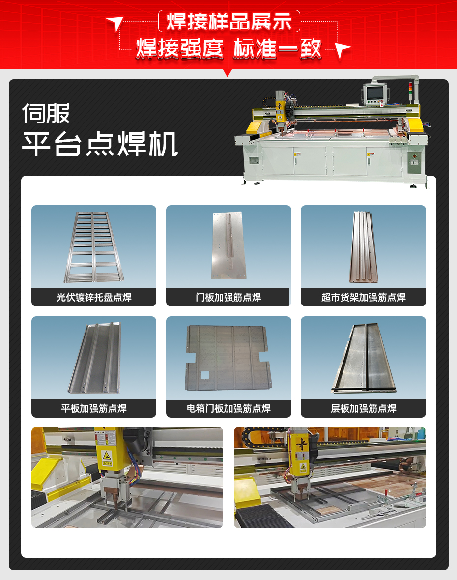 伺服平臺點(diǎn)焊機(jī)焊接樣品展示