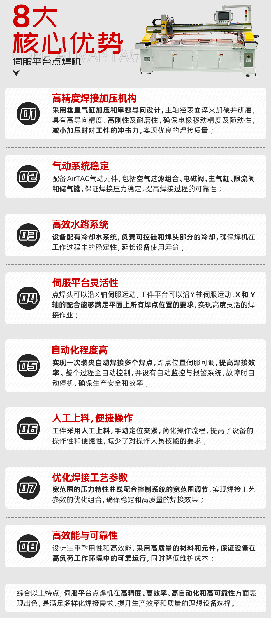 伺服平臺點(diǎn)焊機(jī)核心優(yōu)勢
