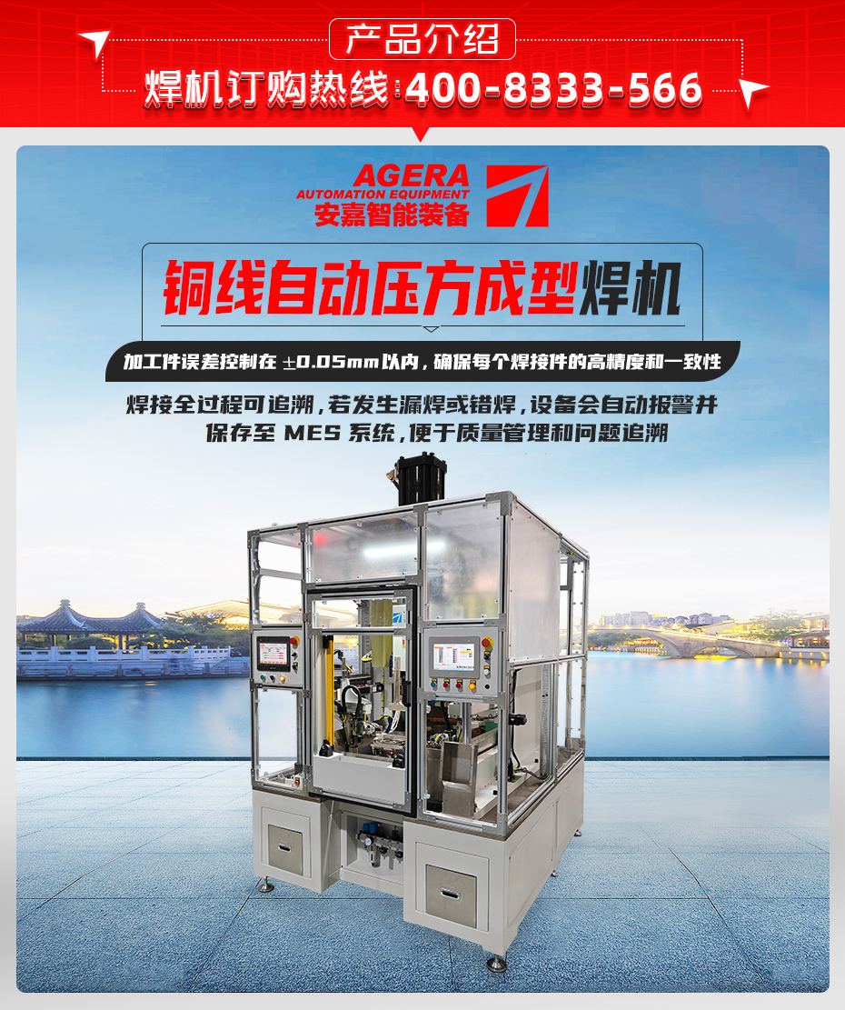 銅線自動壓方成型焊機產(chǎn)品介紹
