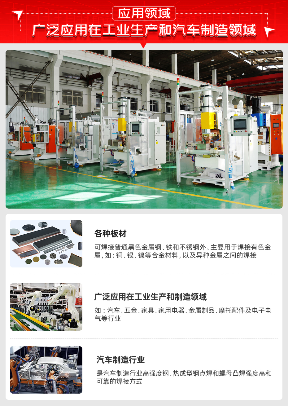 ADR-40000J-電容儲能點凸焊機應(yīng)用領(lǐng)域