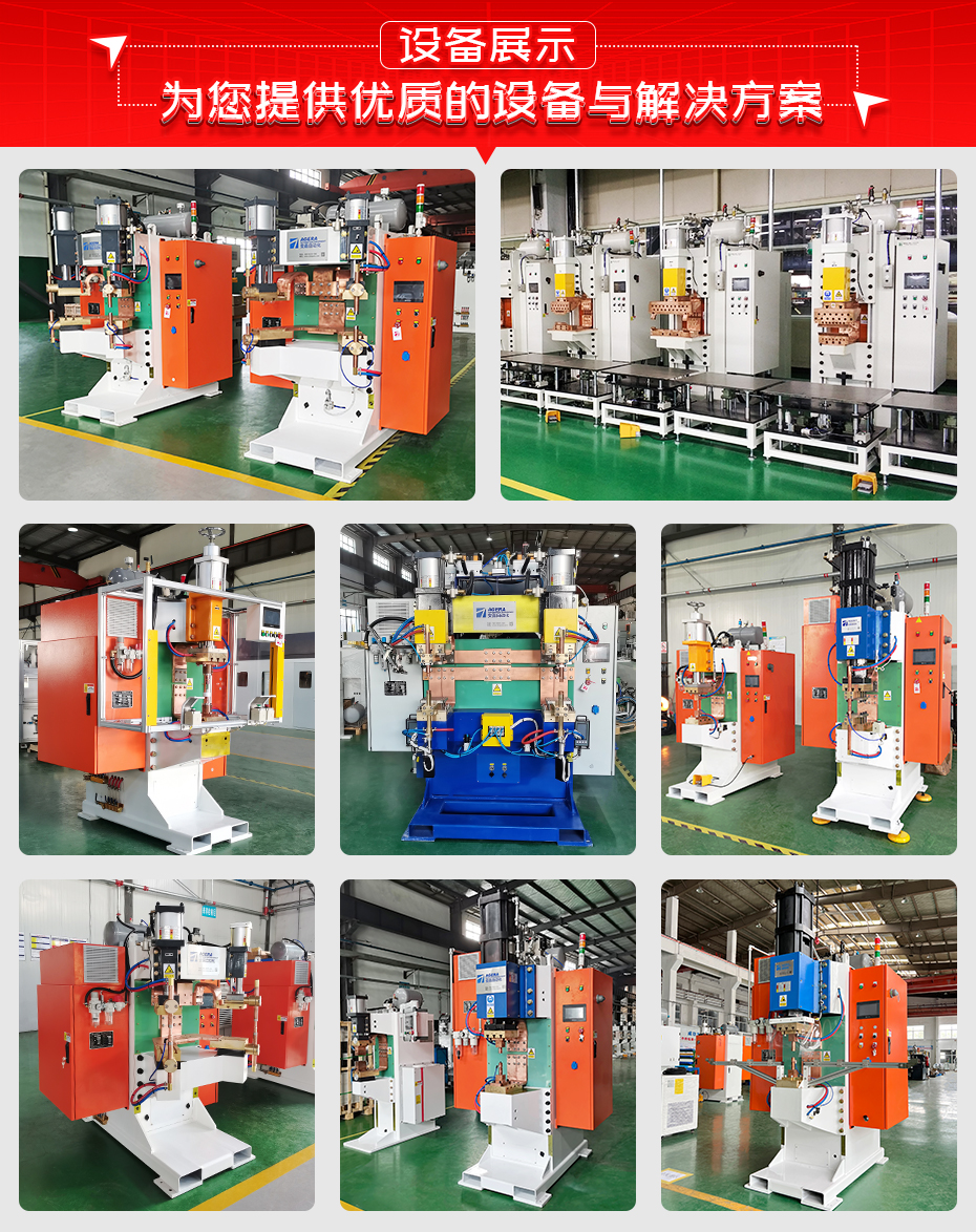 ADR-40000J-電容儲能點凸焊機設(shè)備展示