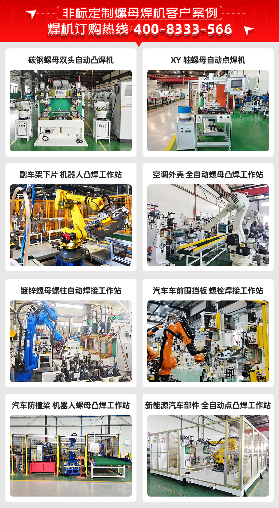 碳鋼螺母雙頭自動(dòng)凸焊機(jī)客戶案例