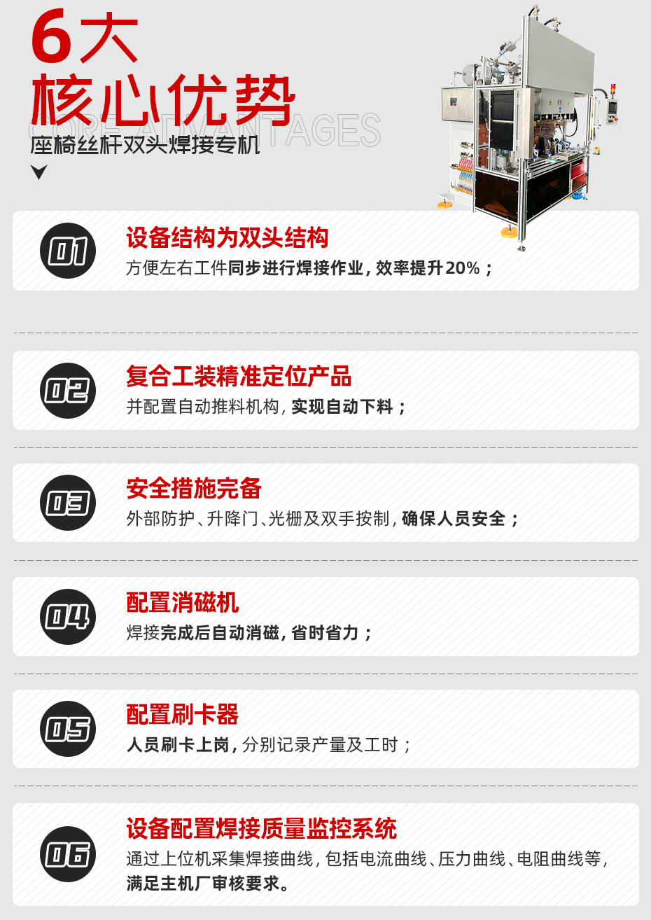 座椅絲桿雙頭焊接專機(jī)核心優(yōu)勢(shì)