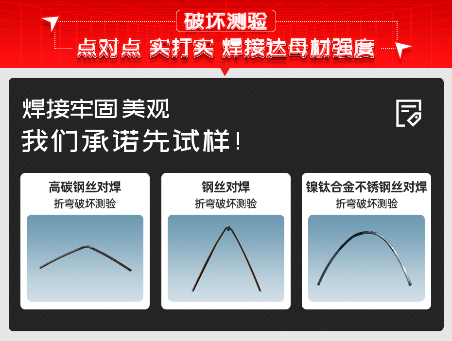 精密鋼絲對(duì)焊機(jī)詳情破壞測(cè)驗(yàn)