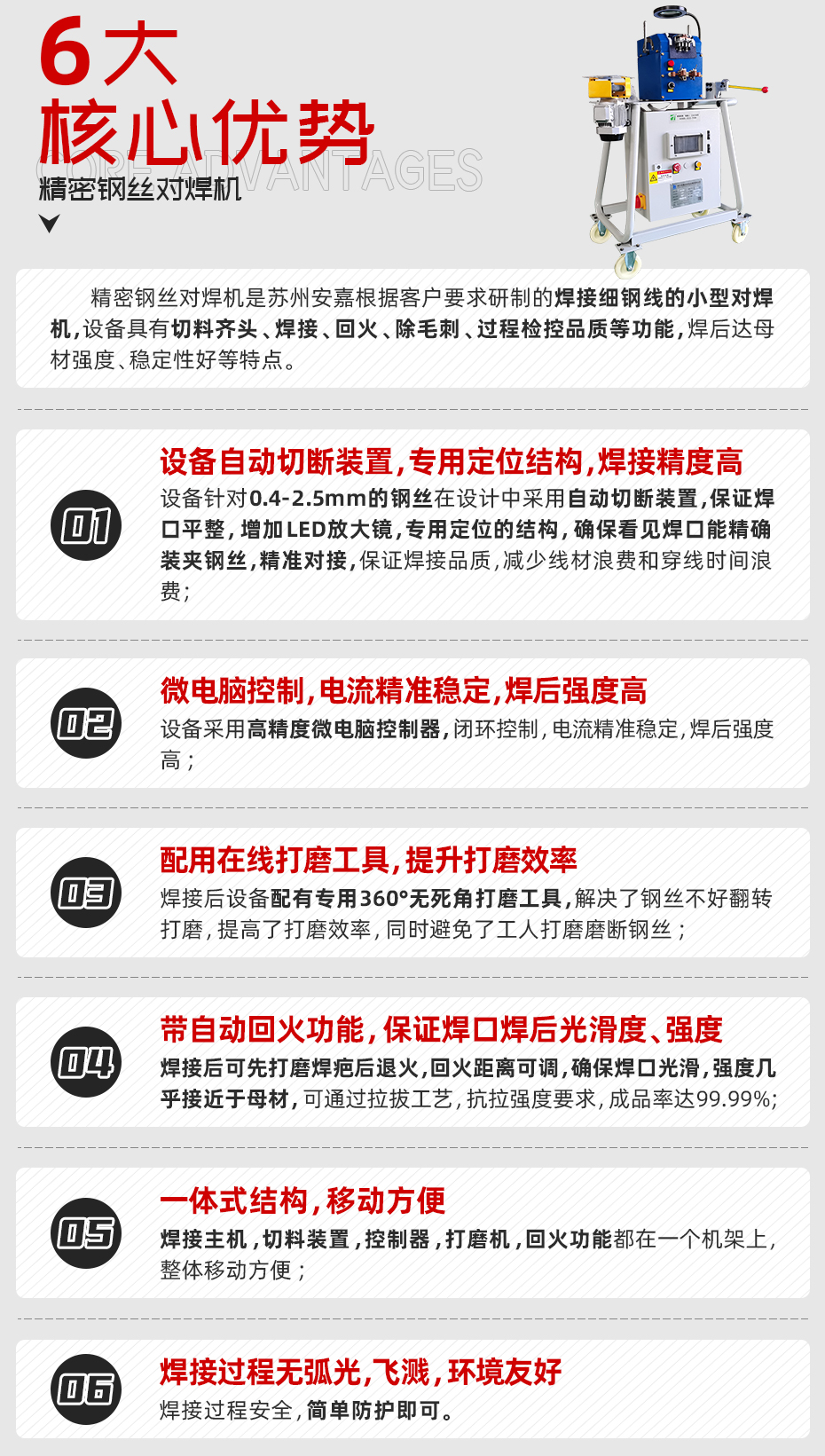 精密鋼絲對(duì)焊機(jī)詳情核心優(yōu)勢(shì)