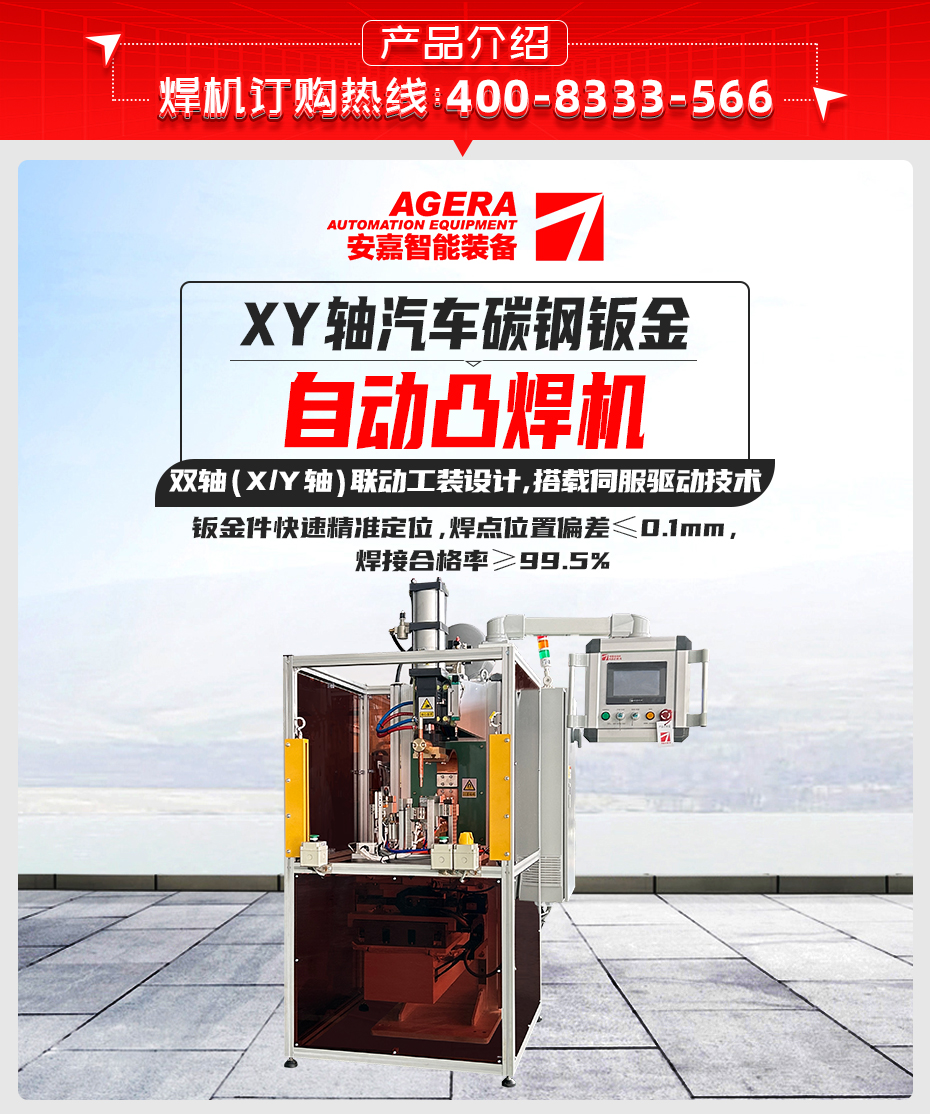 XY軸汽車碳鋼鈑金自動(dòng)凸焊機(jī)詳情產(chǎn)品介紹