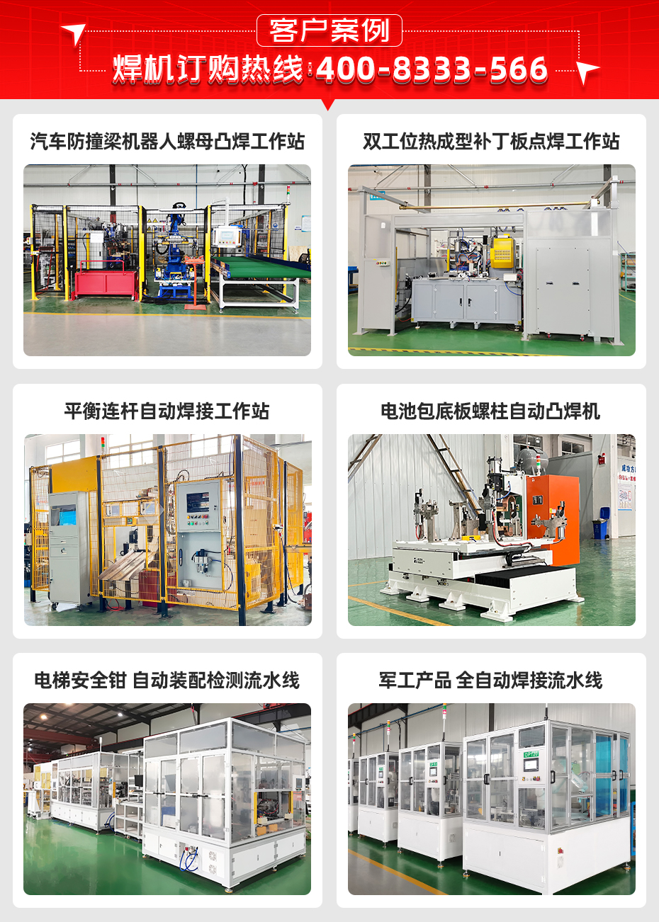 XY軸汽車碳鋼鈑金自動(dòng)凸焊機(jī)詳情客戶案例