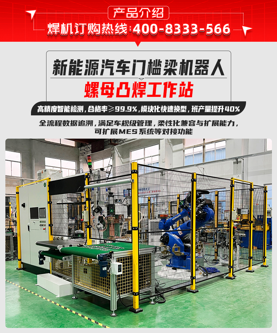 汽車門檻梁機器人螺母焊接工作站詳情產(chǎn)品介紹