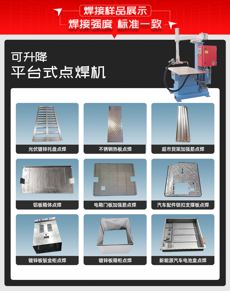 可升降平臺式點焊機詳情焊接樣品展示
