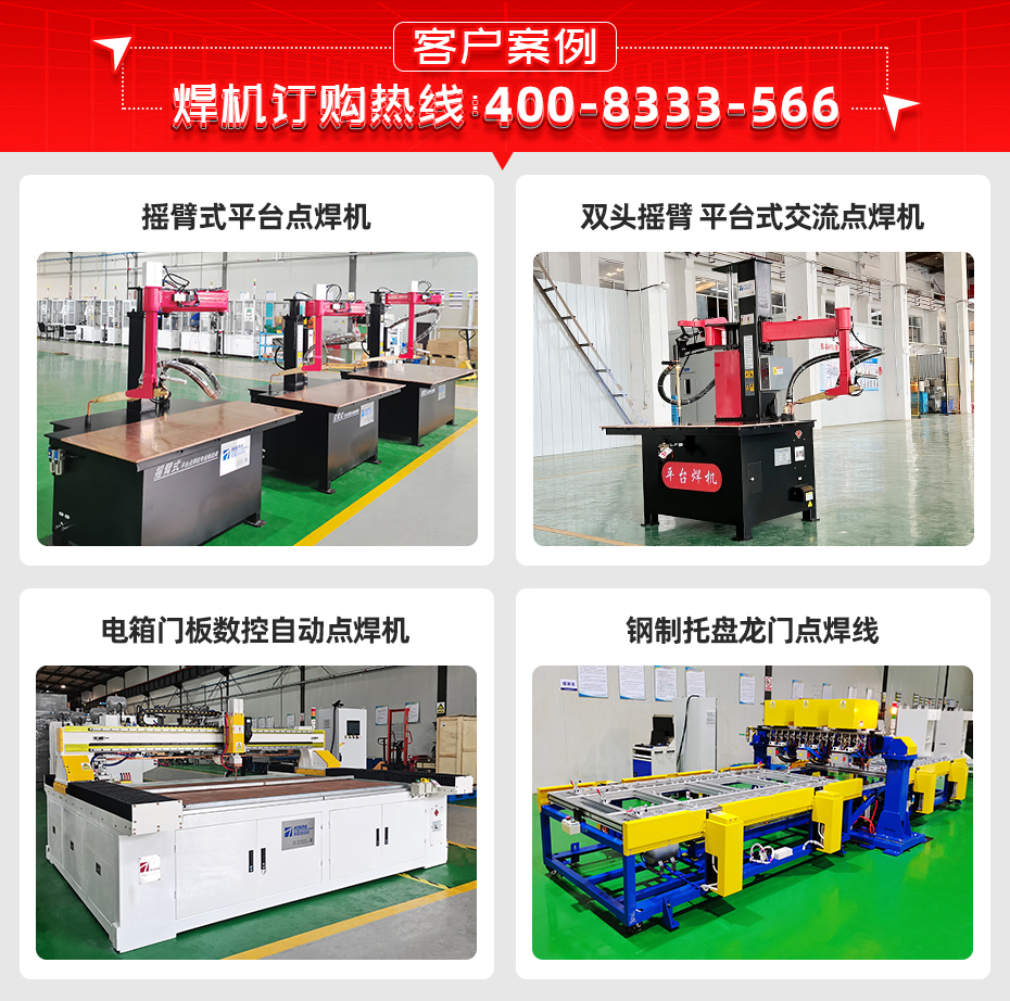 可升降平臺式點焊機詳情客戶案例