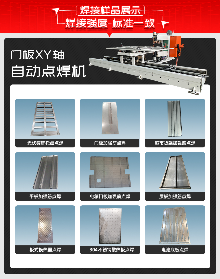 門板XY軸自動(dòng)點(diǎn)焊機(jī)詳情焊接樣品展示