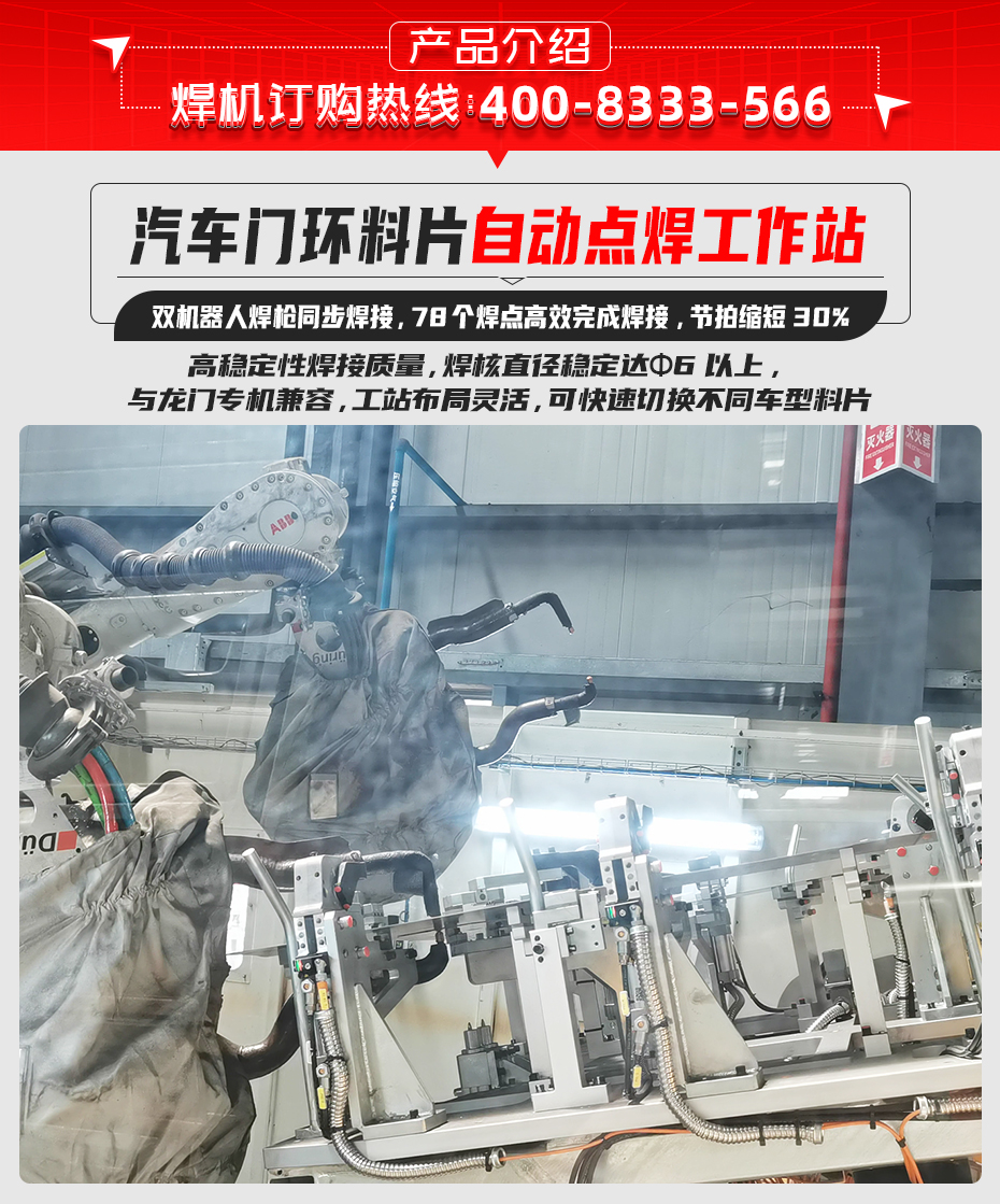汽車門環(huán)料片自動(dòng)點(diǎn)焊工作站詳情產(chǎn)品介紹