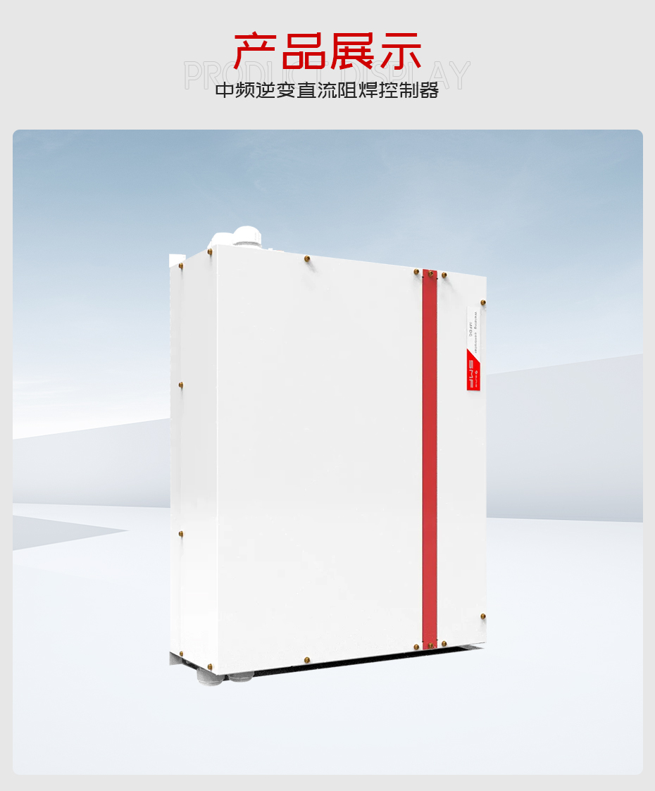 中頻逆變直流阻焊控制器產(chǎn)品展示