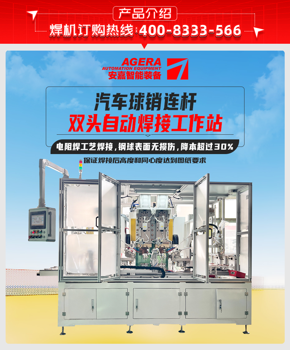 汽車(chē)球銷(xiāo)連桿雙頭自動(dòng)焊接工作站詳情產(chǎn)品介紹