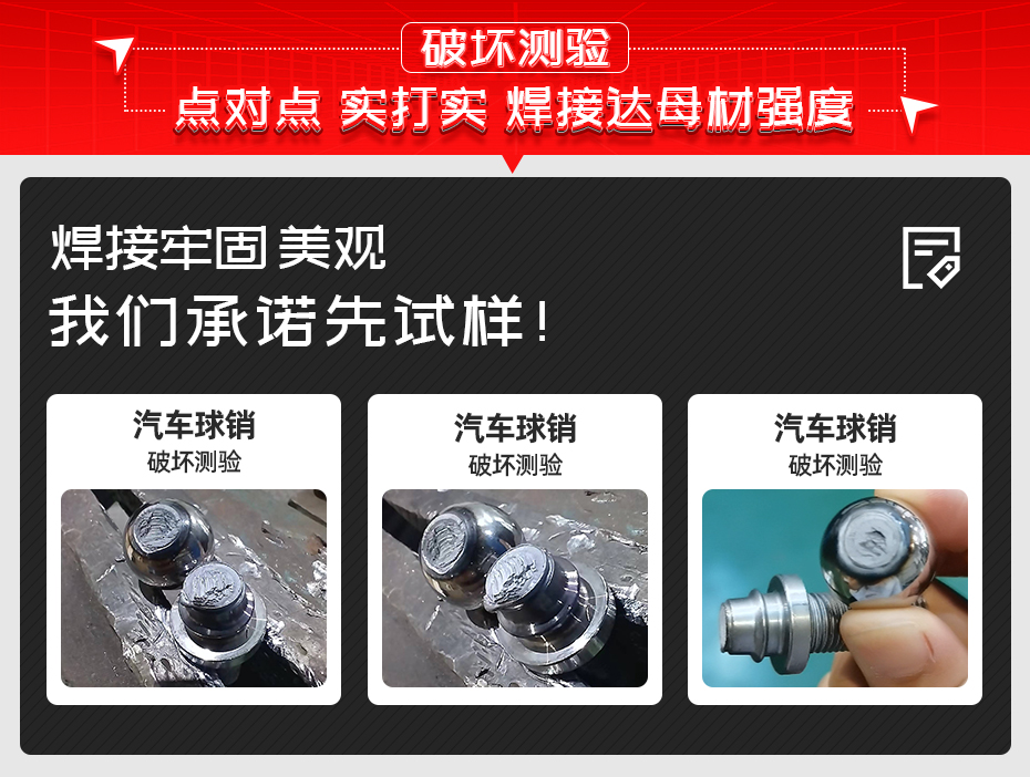 雙工位球銷自動焊接工作站詳情破壞測驗