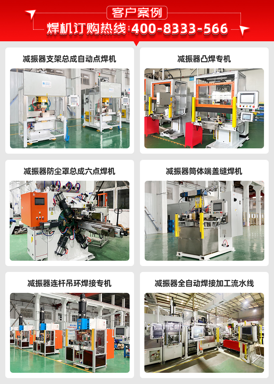 減振器下端貯液筒縫焊機(jī)詳情客戶案例