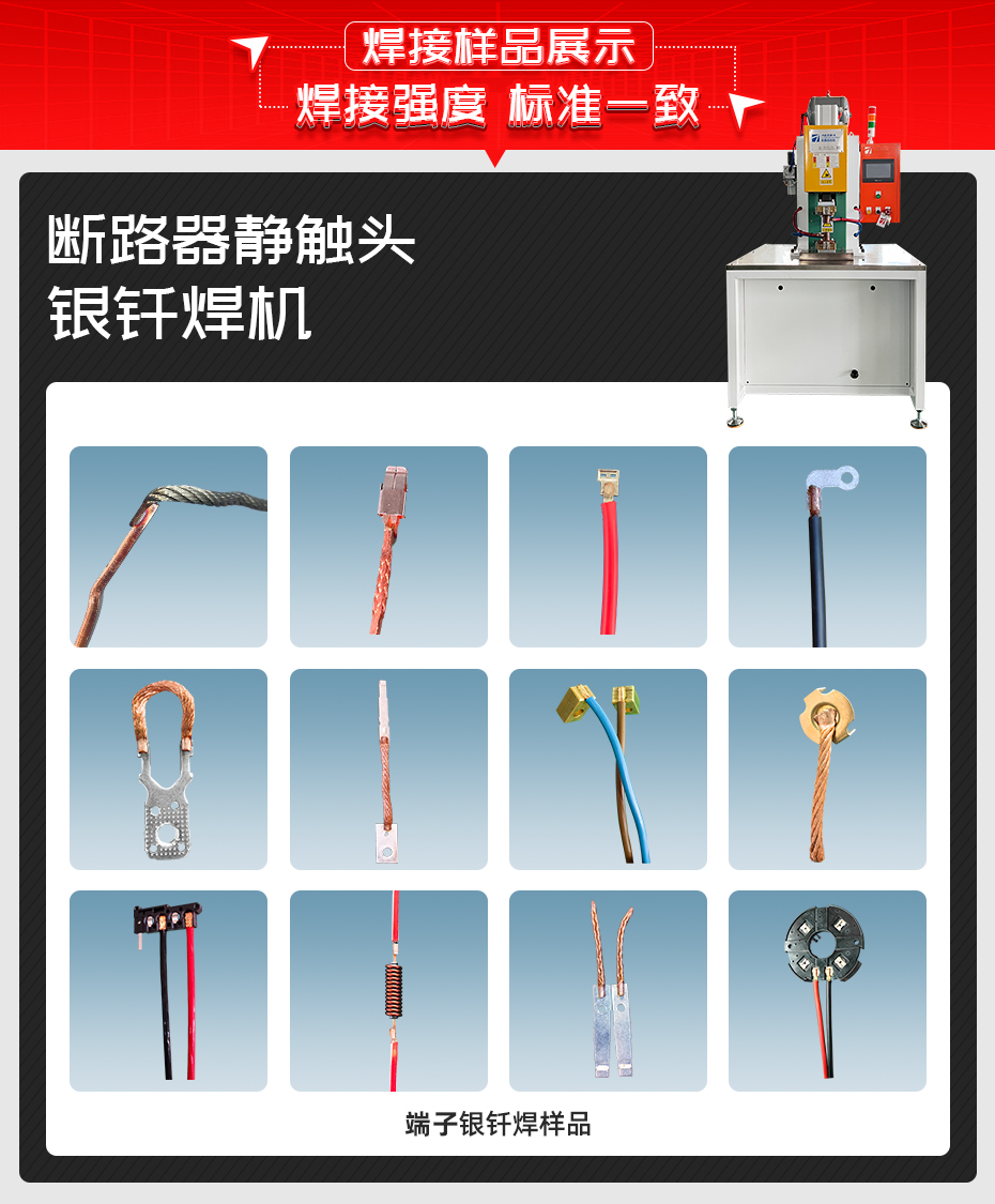斷路器靜觸頭銀釬焊機(jī)詳情焊接樣品展示