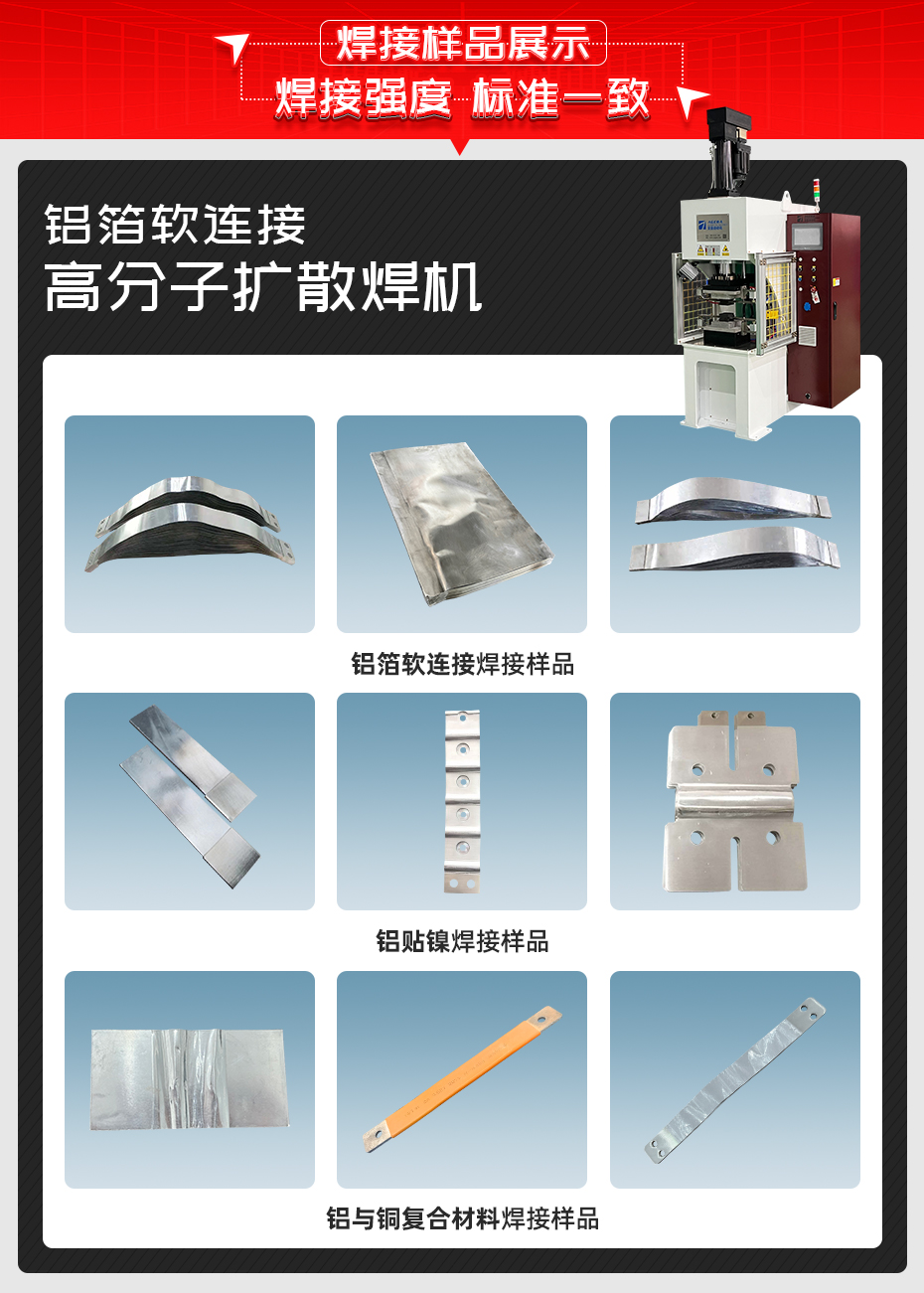 鋁箔軟連接高分子擴(kuò)散焊機(jī)焊接樣品展示