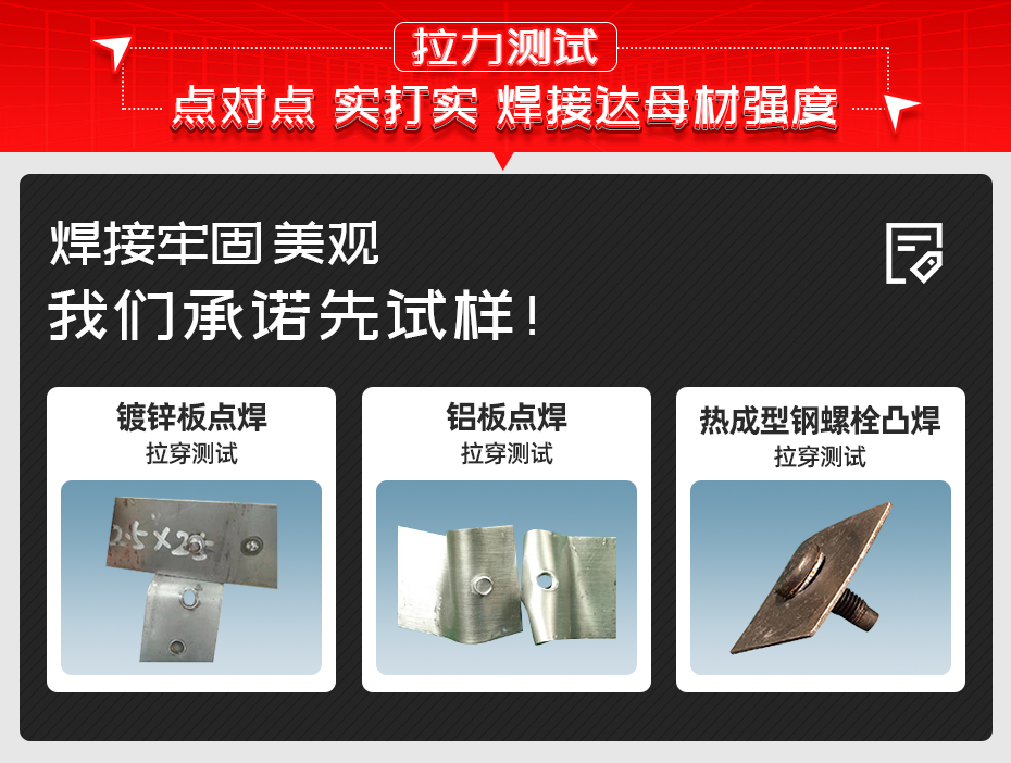 ADB-100T臺(tái)式中頻逆變點(diǎn)焊機(jī)拉力測(cè)試