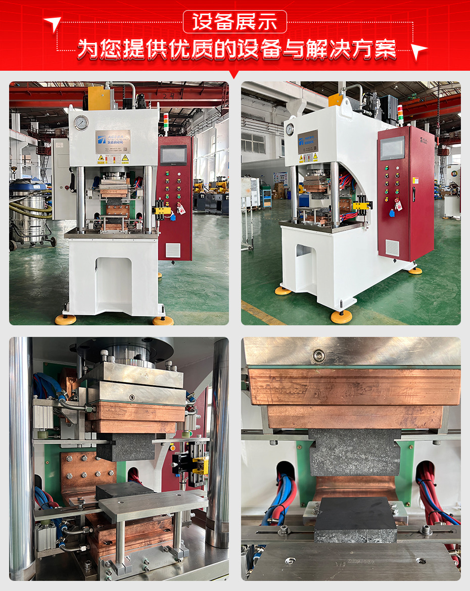 銅鋁軟連接擴(kuò)散焊機(jī)設(shè)備展示