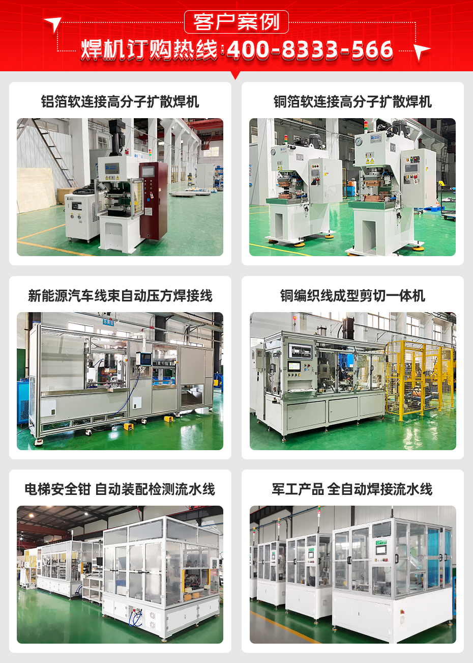 銅鋁軟連接擴(kuò)散焊機(jī)客戶案例