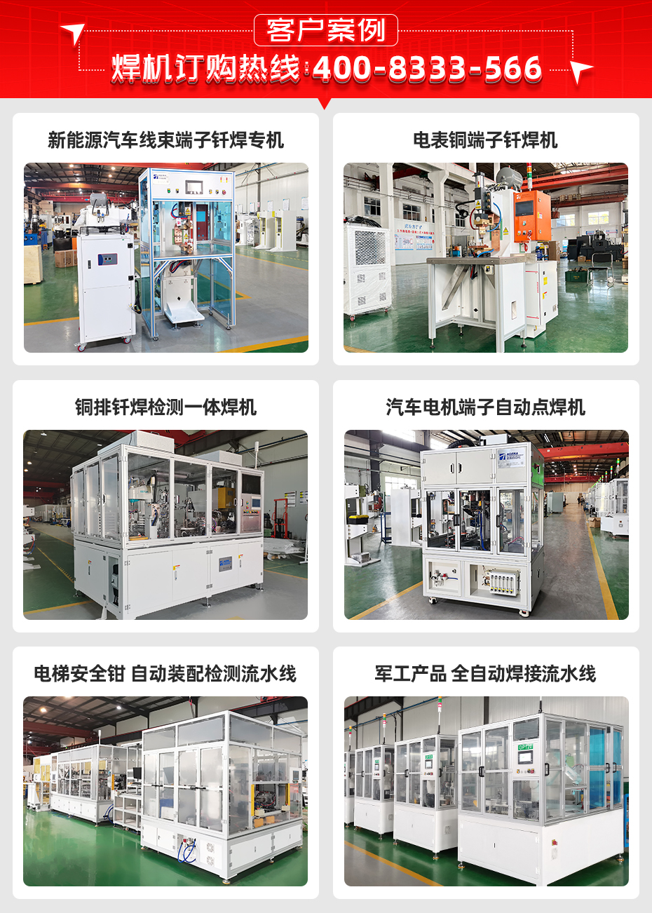 濾波器匯流排端子點(diǎn)焊機(jī)詳情客戶案例