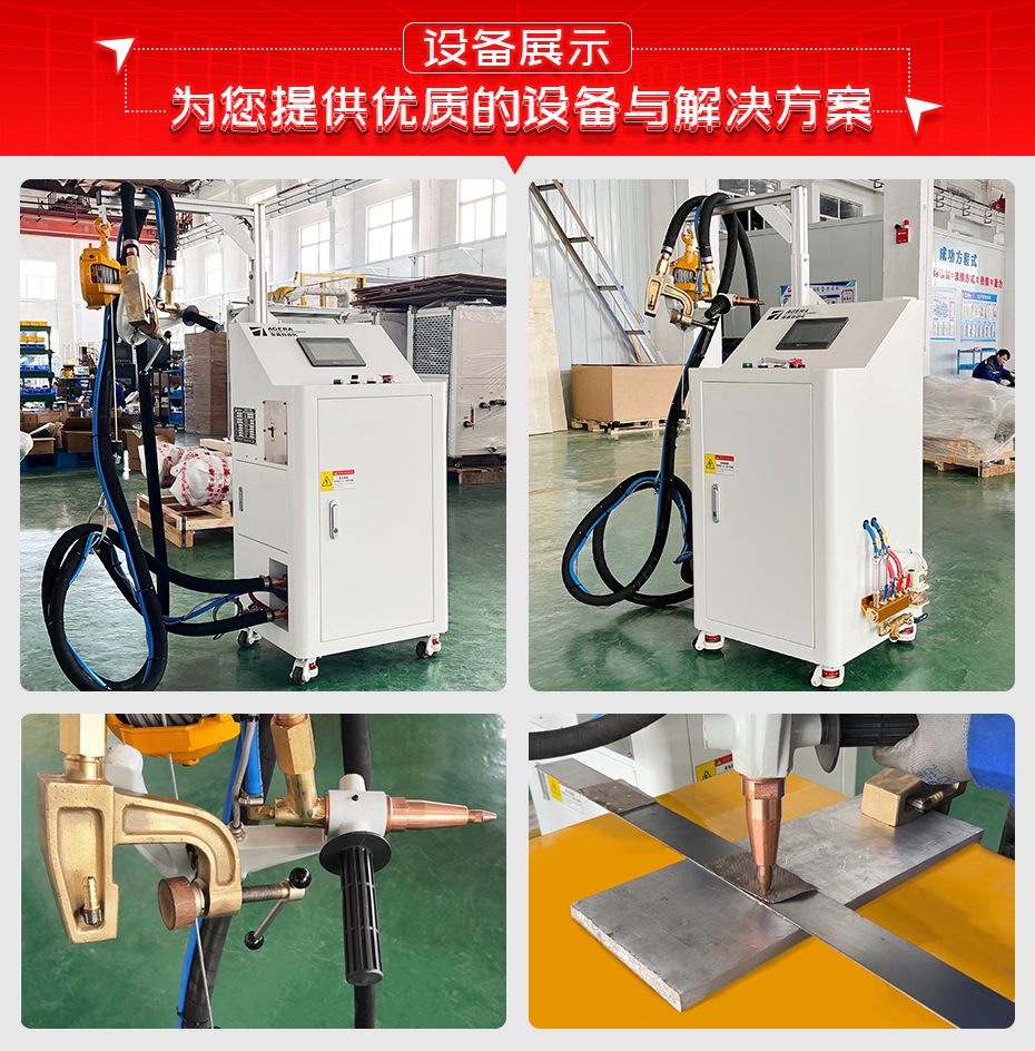 電極鎳板手持點焊機詳情設(shè)備展示