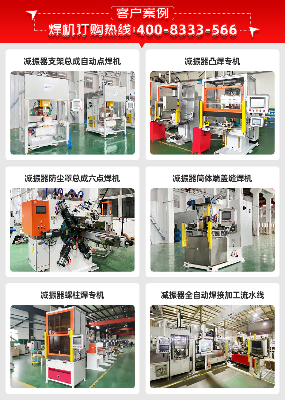 減振器吊環(huán)連桿凸焊機(jī)詳情客戶(hù)案例