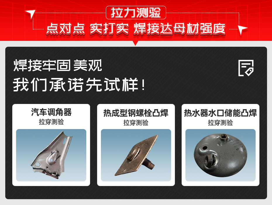 汽車副車架螺母凸焊機(jī)詳情破壞測驗(yàn)
