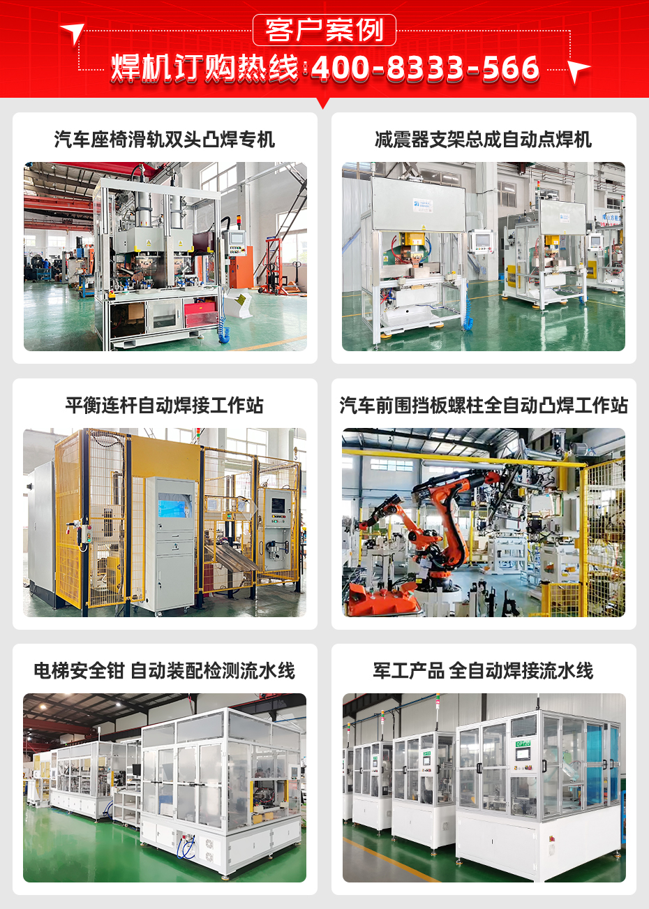 汽車車門鉸鏈螺栓焊接機詳情客戶案例