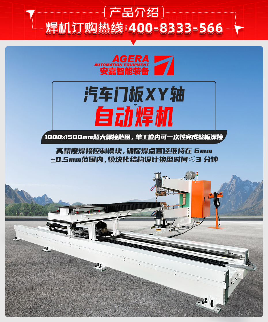 汽車門板XY軸自動焊機產(chǎn)品介紹