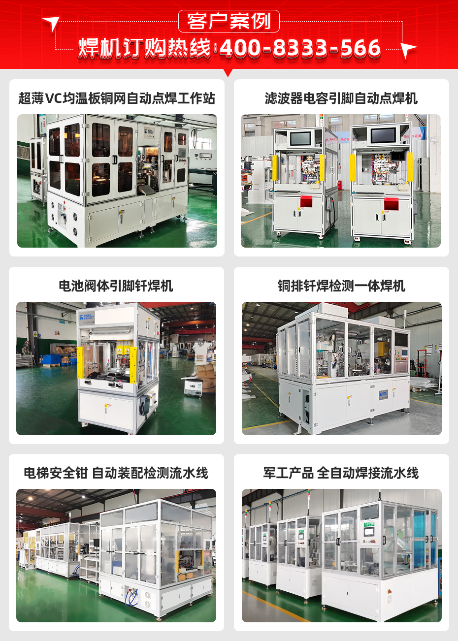 濾波器電容引腳夾指焊機(jī)客戶案例