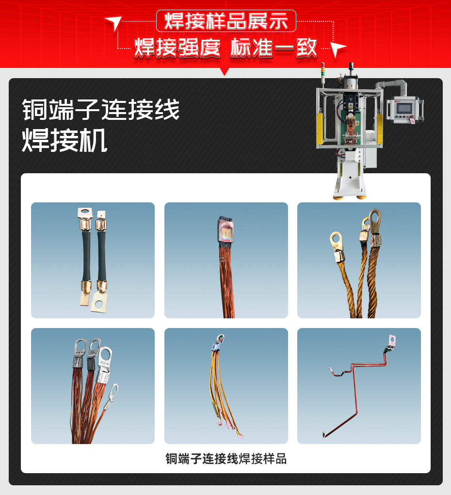 銅端子連接線焊接機詳情焊接樣品展示