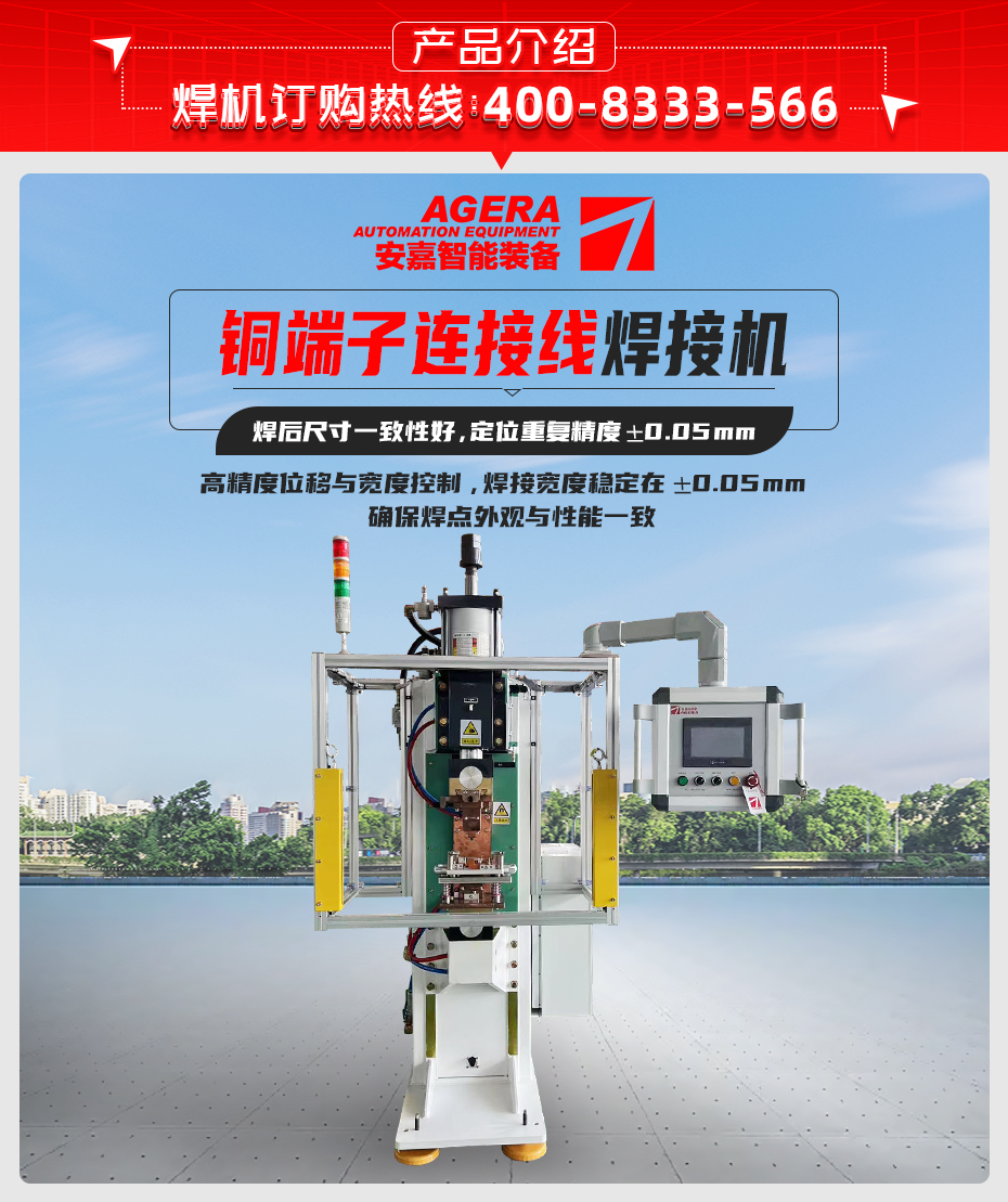 銅端子連接線焊接機詳情產(chǎn)品介紹